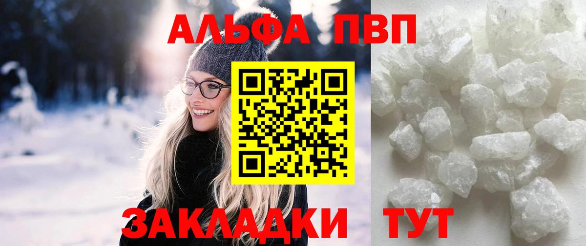 А ПВП VHQ  Вход с VPN  Северобайкальск  A PVP крисы CK  А ПВП  Альфа ПВП мука 