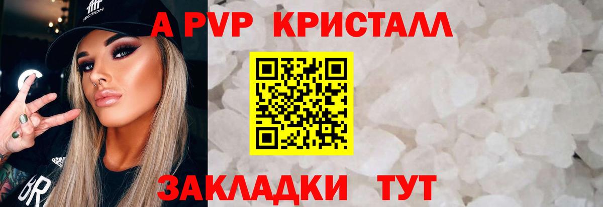 A PVP Crystall Северобайкальск