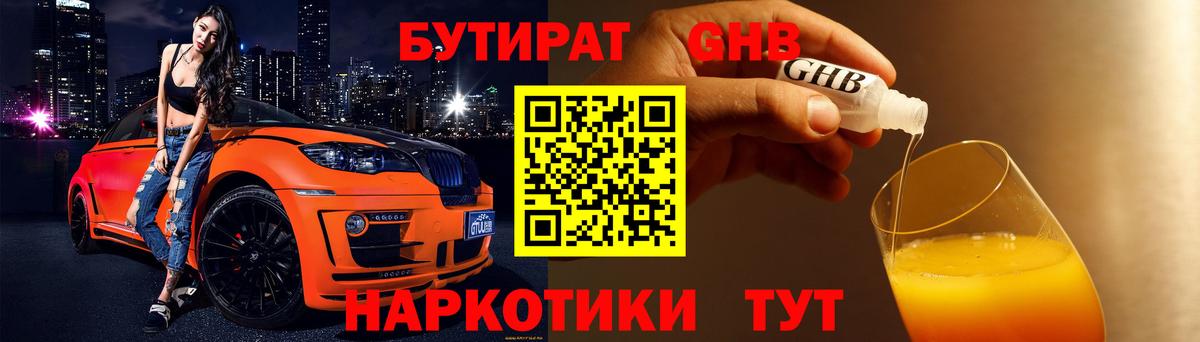 Бутират бутандиол Северобайкальск