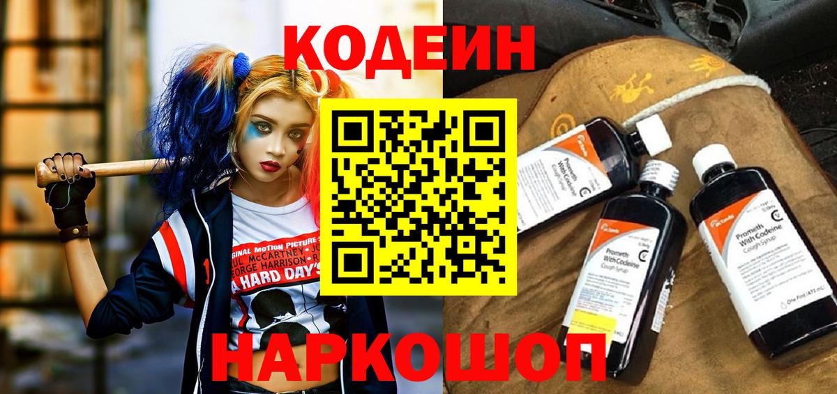 Кодеиновый сироп Lean напиток Lean (лин) Северобайкальск