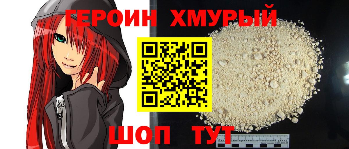Героин Heroin Северобайкальск