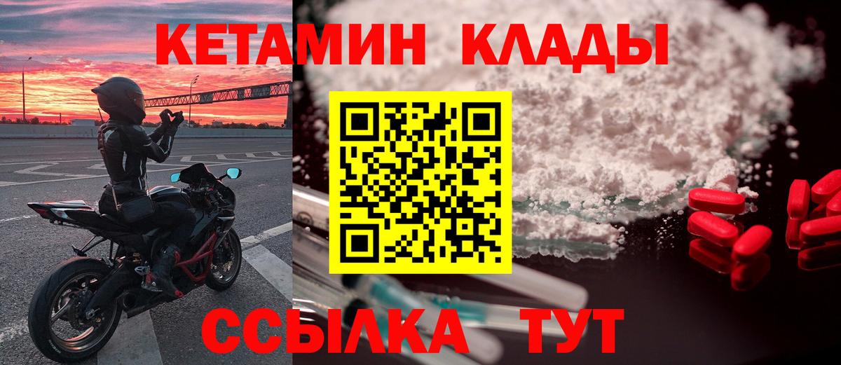 Кетамин VHQ  Вход с VPN  Северобайкальск 