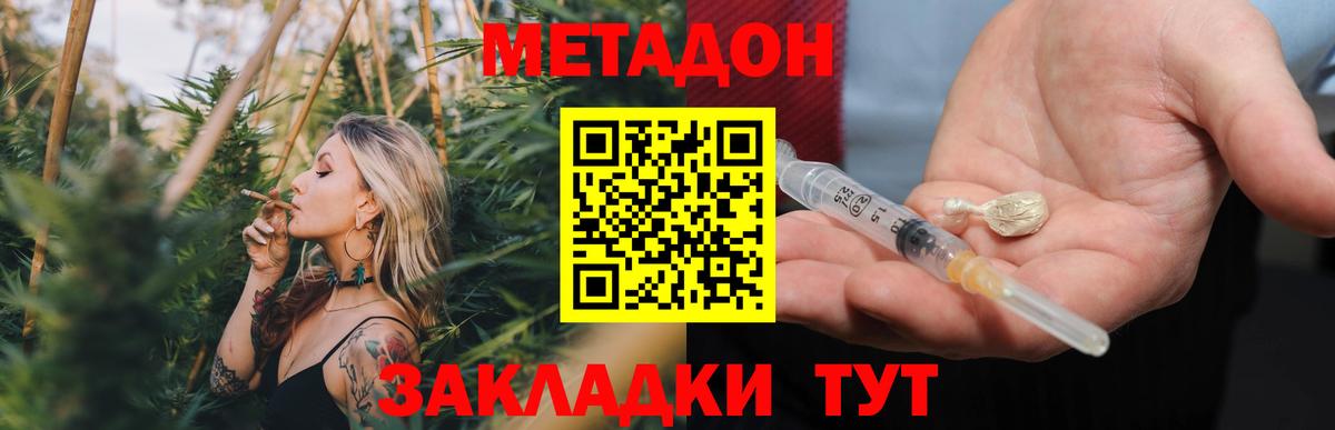 МЕТАДОН кристалл  Метадон VHQ  Вход с VPN  Северобайкальск 